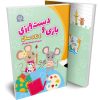 بازی و دست ورزی