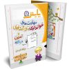 املای اول (مهارت‌های،خوانداری،نوشتاری و تمرین دیکته)