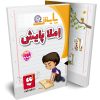 املای پایش پایه چهارم