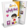 املای پایش پایه پنجم