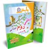 ریاضی یکی من یکی تو دوم
