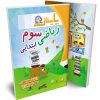 ریاضی یکی من یکی تو سوم