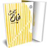 کاربرگ زبان هشتم