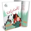 تافی و پای